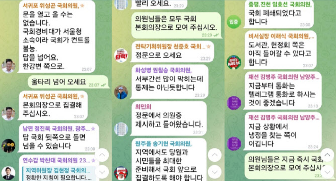 더불어민주당 SNS 단체 대화방